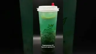 Китайская чайная Молочай Новосибирск. баблти. Тапиока. #bobatea #drink #food #noodle #tea