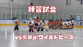 2025.11.15練習試合（小B）vs京都ジュニアワイルドビーズ