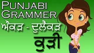 Learn Punjabi Aunkarh - Dulenkarh (Words) | Punjabi Gurmukhi Vowels | Grammar #catrackkidstv