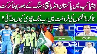 Asia Cup 2025: Pakistan vs India &ndash; Why Are Ticket Sales Still Low?