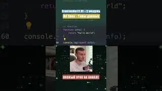 Функции JavaScript #shorts #javascript #js #frontend #функции #functions #html #htmlcss