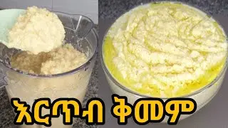 እርጥብ ቅመም አዘገጃጀት/እርጥብ ቅመም አሰራር/ethiopian spices|ertib kimem|ethiopian food|food ethiopian|africa food