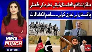Pakistan Afghanistan Talks Fail: Danger Signal for Afghanistan | News Punch  | 29-Oct-2025