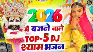 Khatu Shyam Bhajan 2026 #trending #viralvideo