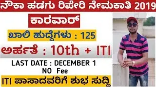 Naval Ship Repair Yard Karwar Recruitment 2019,Application Form Released &ndash; 125 Apprentice Vacancy