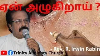ஏன் அழுகிறாய்? | Why are you weeping? | Sermon by Rev. R. Irwin Rabin | Trinity Almighty Church