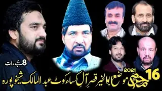 Live Majlis 16th Muharram 2021 || Mozu Qasar e Aly Kissa Abul Khair Kot Abdul Malik SKP