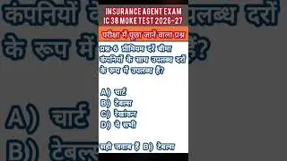 insurance agents exam moke test, IC 38 exam preparation for new update 100% IMP questions #insurance
