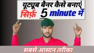 यूट्यूब बैनर कैसे बनाएँ | Youtube Banner Kaise Banaen | Youtube Banner Size Problem #youtubebanner