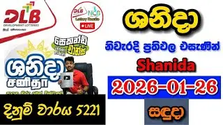 Shanida 5221 2026.01.26 Today DLB Lottery Result අද ශනිදා ලොතරැයි ප්&zwj;රතිඵල