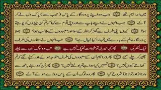 37 SURAH SAAFAAT JUST URDU TRANSLATION WITH TEXT FATEH MUHAMMAD JALANDRI HD