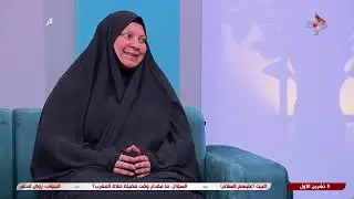 أثر - المتعافية لمياء