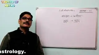 Vimsholttari Dasha Phal 76, शुक्र की महादशा में गुरु की अन्तर्दशा के फल को समझने का आसान तरीका