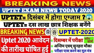 UPTET LATEST NEWS TODAY|UPTET 2020 ONLINE FORM |UPTET 2020 NOTIFICATION|UPTET 2020 FORM KAB AAYEGE|