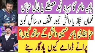 Drama Review Meri Zindagi Hai Tu | Why Nauman Ijaz Is Better Than Danish  |Hania Who Makes Chemistry
