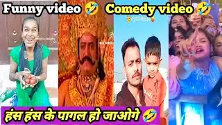 Funny video 🤣 Comedy Video 🤓 Funny Shorts || Funny Reels || Toran sahu 