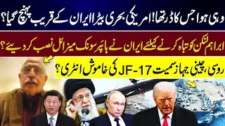 Iran Deployed Hypersonic Missiles | US Navy Near Iran? | Russian, Chinese & Jets Enter Silently?