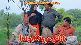 Ramzani Par Chori Ka Parcha! Bachna Mushkil hai! Pothwari Drama - New Ramzani Series | Khaas Potohar