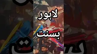Lahore Mochi Gate | Basant2026 | #basantinternational #basant2026 #shorts