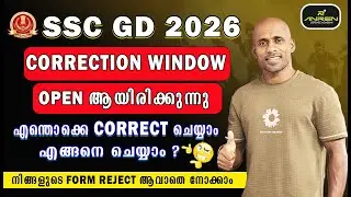 2026 SSC GD CORRECTION WINDOW OPEN ആയിരിക്കുന്നു.. ഏതൊക്കെ CORRECT ചെയ്യാം? എങ്ങനെ CORRECT ചെയ്യാം ?