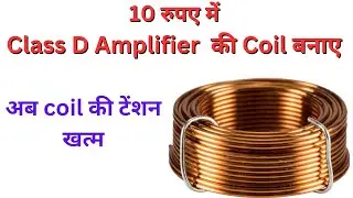 how to make coil for class d amplifier | coil for class d amplifier