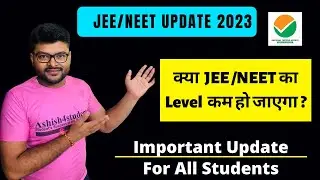 JEE /NEET Paper will easy or Tough after CUET Merging I CUET 2023 I #cuet2023