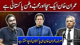 Exclusive Podcast with Muhammad Azhar Siddique | Will Imran Khan Comes Out Of Jail?? | Such News