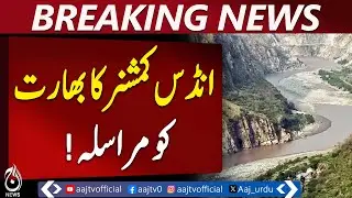 Chenab River Water Shortage | Indus Water Commissioner | India Water Data | Pakistan Water Alert