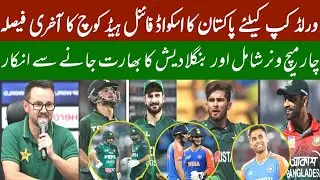 Pakistan Squad for t20 world cup | Bangladesh boycott of ndia | 3 big Changes Pakistan team