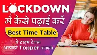 How to study in lockdown | lockdown me kaise padhe | best time table | online study | 2021-22