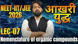 NOMENCLATURE OF ORGANIC COMPOUNDS | LECTURE-07 | NEET-IIT/JEE 2026 | BY JAANI SIR