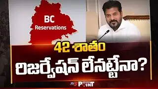42 శాతం రిజర్వేషన్ లేనట్టేనా? | BC Reservation | Telangana Municipal Elections || TV5 Breaking Point