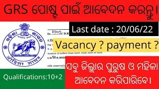 GRS odisha recruitment 2022||grs recruitment in jagatsinghpur district odisha||
