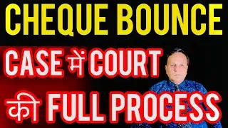 CHEQUE BOUNCE CASE में COURT की FULL PROCESS
