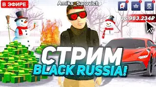 ☃️ОБНОВА! 16 день ЗИМЫ НА БЛЕК РАША - СТРИМ! ОТКРЫВАЕМ КЕЙСЫ
