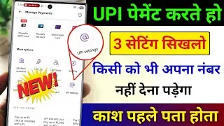 UPI Payment 3 New Settings | PhonePe New Features | Google Pay New Features | UPI New Update 2026