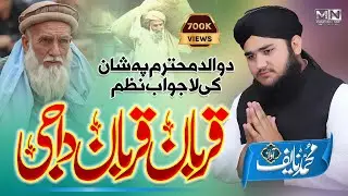 Qurban Qurban Daji - New Pashto Nazam 2021 About Father - By Muhammad Naif