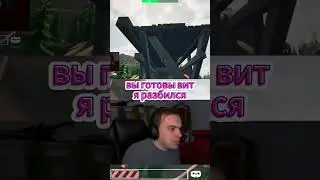 хаха #epicfails #funnymoments #funnystreams #gamingcomedy #laughoutloud #streamfunny #приколы