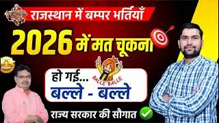 Rajasthan New Vacancy Big Update! 1 Lakh Posts 🔥 Safai Karmchari Bharti Released?