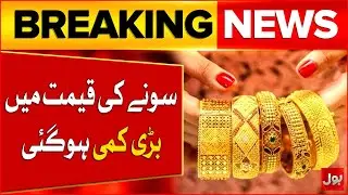 Gold Price Decreased | Gold Price Today | Breaking News