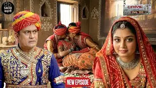 राजस्थानी बहू ने अपने देवरों को फसाया, अपनी सुंदरता के जाल में || Crime Patrol ||  New Episode