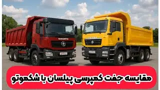 مقایسه جفت کمپرسی پیلسان با شکموتو