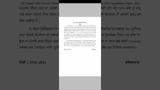 Clerk Cum Junior Data Entry Operator Gndu University Amritsar Punjab Language Test Schedule 2023