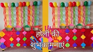 Holi kitty party table setup/ Last minute holi party decoration ideas/ Happy Holi 2024