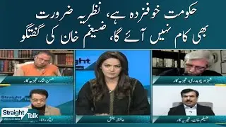 Hukumat Khufzada Hai, Nazriya Zaroorat Bhi Kam Nahi Aye Ga, Zaigham Khan | Straight Talk | SAMAA TV