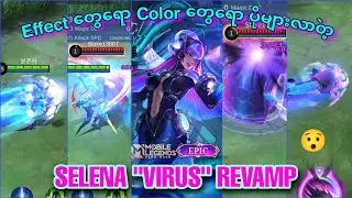 Revamped ထားတဲ့ Selena Epic 