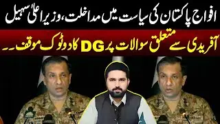 DG&rsquo;s Clear Stance on Pak Army's Involvement in Politics, Sohail Afridi Questions - Pakistan Neo News