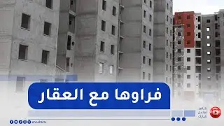 وزير السكن:   تخصيص 7000 هكتار للشطر الأول من برنامج سكنات عدل 3