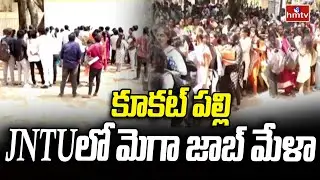 కూకట్ పల్లి  JNTUలో మెగా జాబ్ మేళా | Mega Job Fair At Kukatpally | hmtv