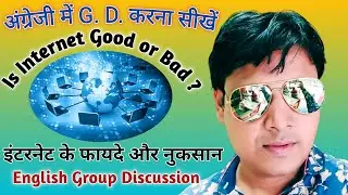 Internet Good or Bad GD topic | Is Internet Good or Bad debate
